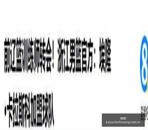 惠灵顿圣徒,客场之旅,负战果解析,开云客服,客服中心入口,在线客服支持,客户服务平台,帮助中心