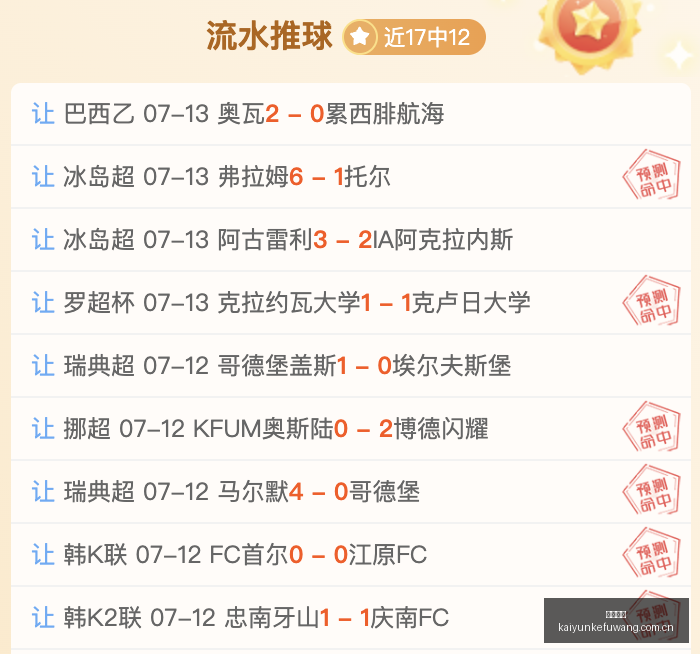 前瞻韩联赛,不败传奇,连红战绩,开云客服,客服中心入口,在线客服支持,客户服务平台,帮助中心