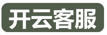 开云客服